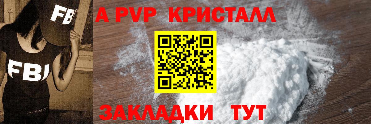 А ПВП кристаллы Михайловск