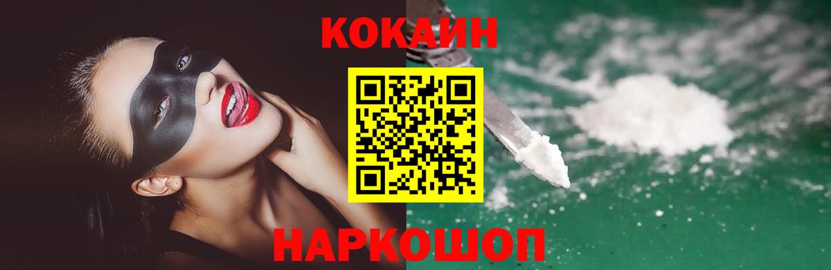 Кокаин 97%  КОКАИН FishScale  Михайловск  Вход с VPN 