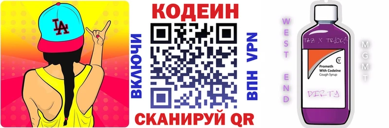 Кодеин напиток Lean (лин)  Михайловск 