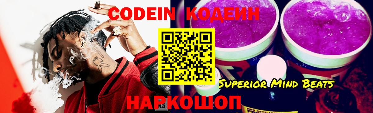 Михайловск  Кодеиновый сироп Lean Purple Drank  Вход с VPN 