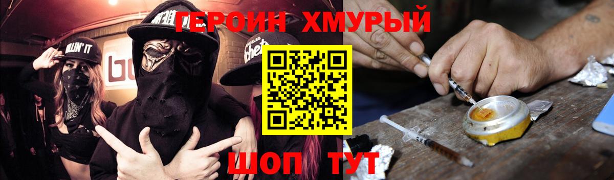 Героин VHQ Михайловск