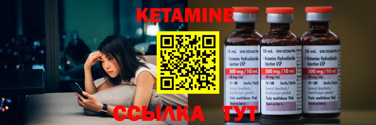 КЕТАМИН ketamine Михайловск