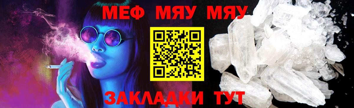 Михайловск  Меф мяу мяу  МЯУ-МЯУ  МЯУ-МЯУ  Вход с VPN 